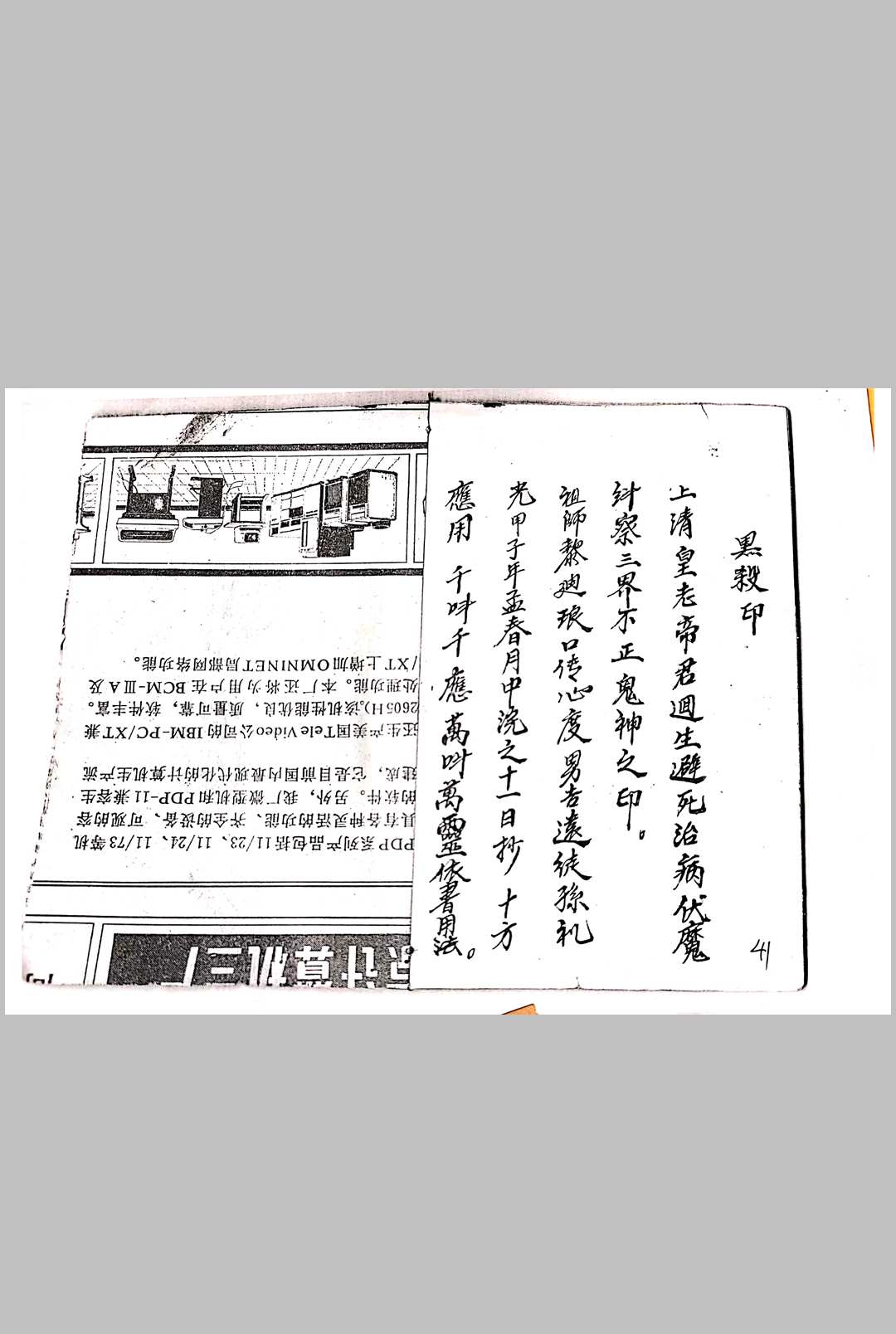 图片[15]中华古籍网-专注古书收集先天诸帅符本中华古籍网-专注古书收集中华古籍网