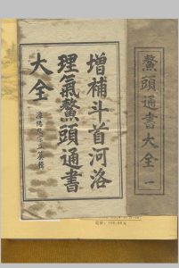 鳌头通书大全 36卷中华古籍网-专注古书收集中华古籍网