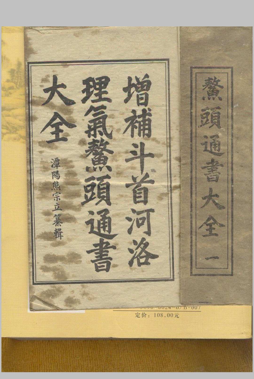 鳌头通书大全 36卷中华古籍网-专注古书收集中华古籍网