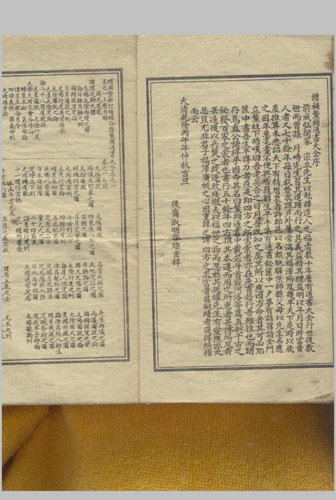 图片[2]中华古籍网-专注古书收集鳌头通书大全 36卷中华古籍网-专注古书收集中华古籍网