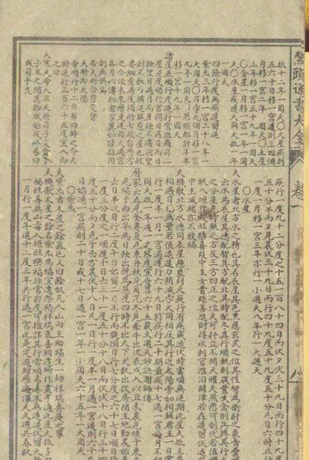 图片[8]中华古籍网-专注古书收集鳌头通书大全 36卷中华古籍网-专注古书收集中华古籍网