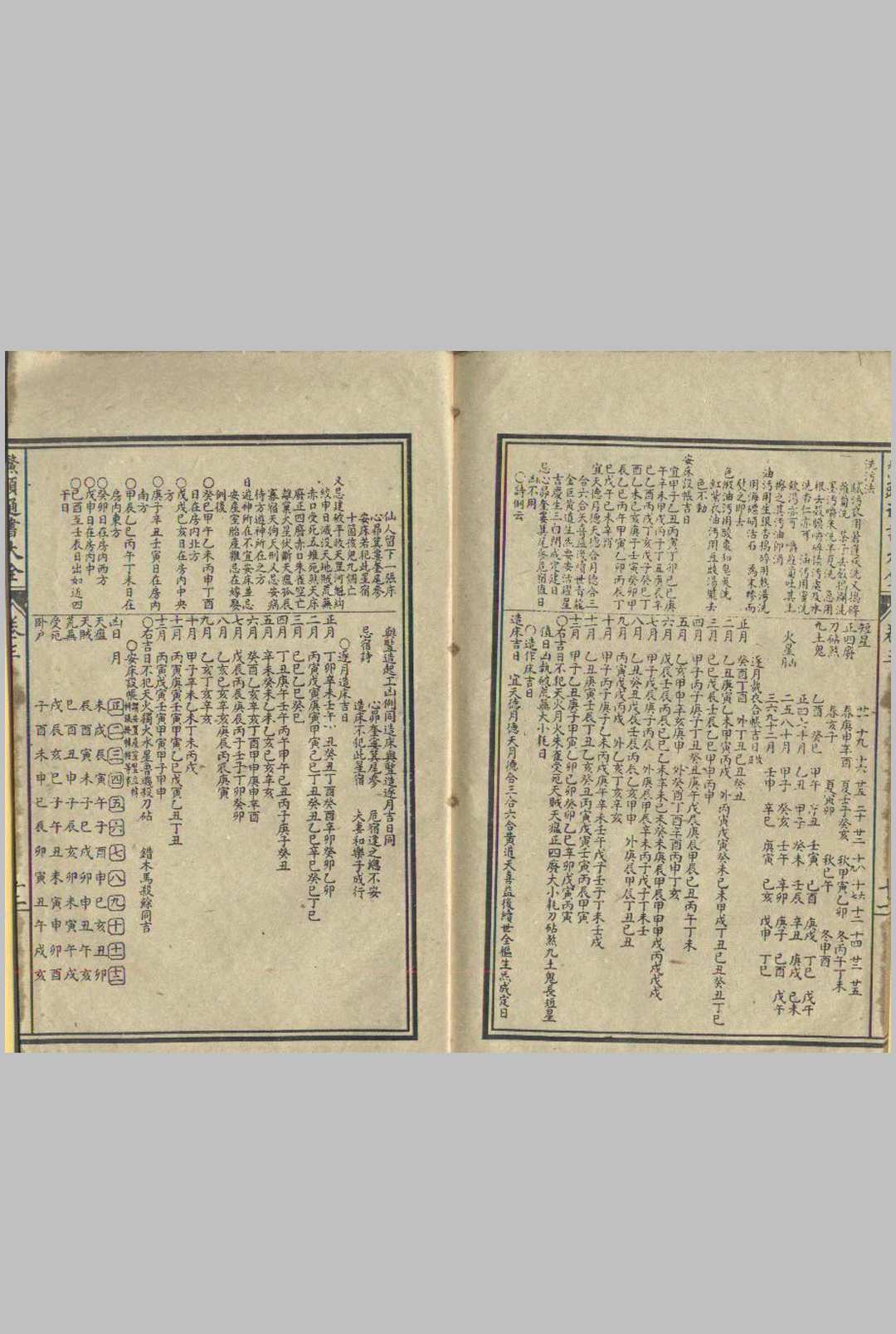 图片[11]中华古籍网-专注古书收集鳌头通书大全 36卷中华古籍网-专注古书收集中华古籍网