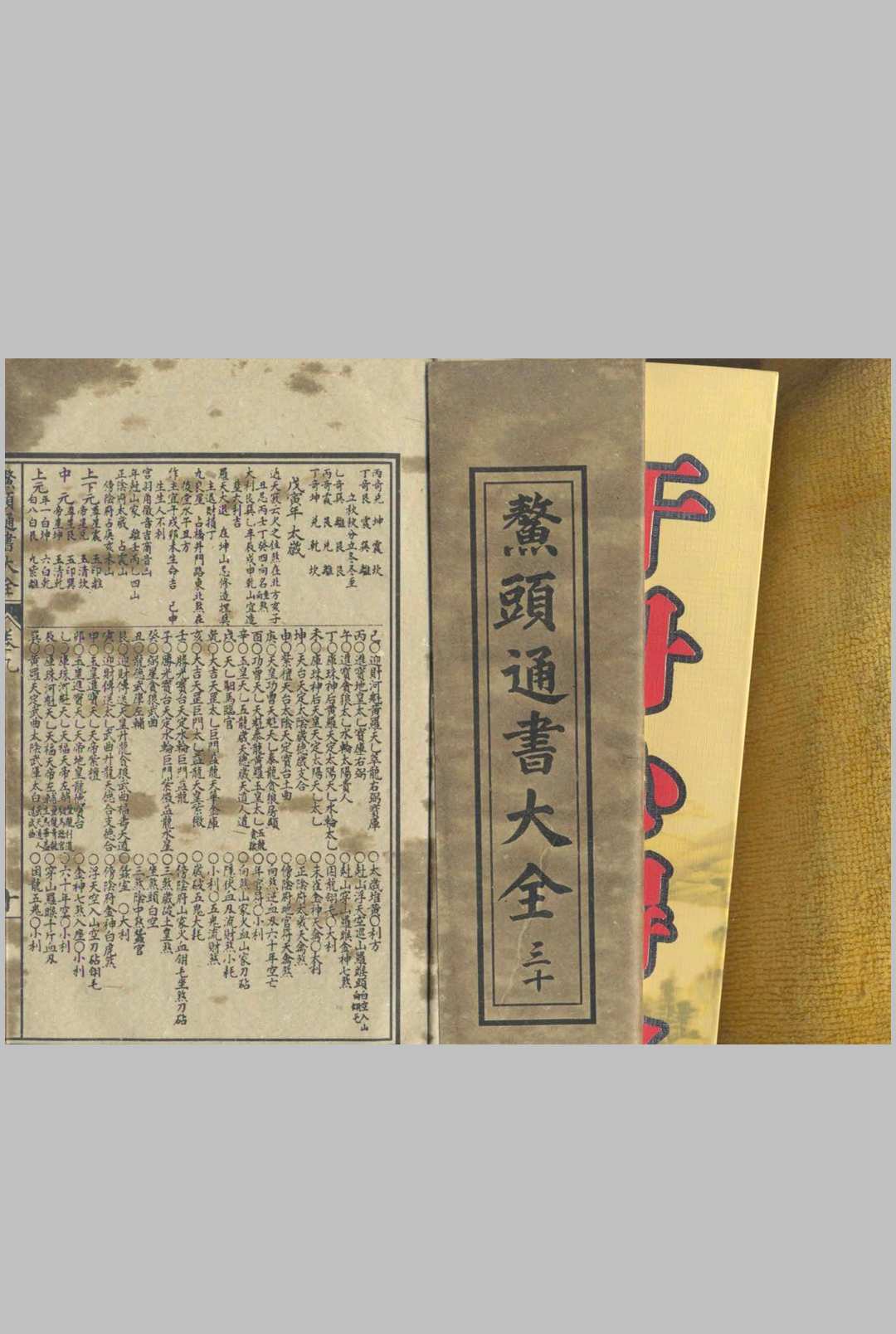 图片[12]中华古籍网-专注古书收集鳌头通书大全 36卷中华古籍网-专注古书收集中华古籍网