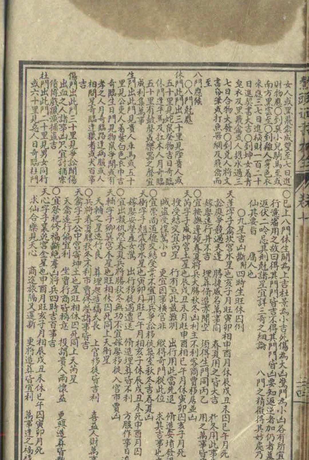 图片[14]中华古籍网-专注古书收集鳌头通书大全 36卷中华古籍网-专注古书收集中华古籍网