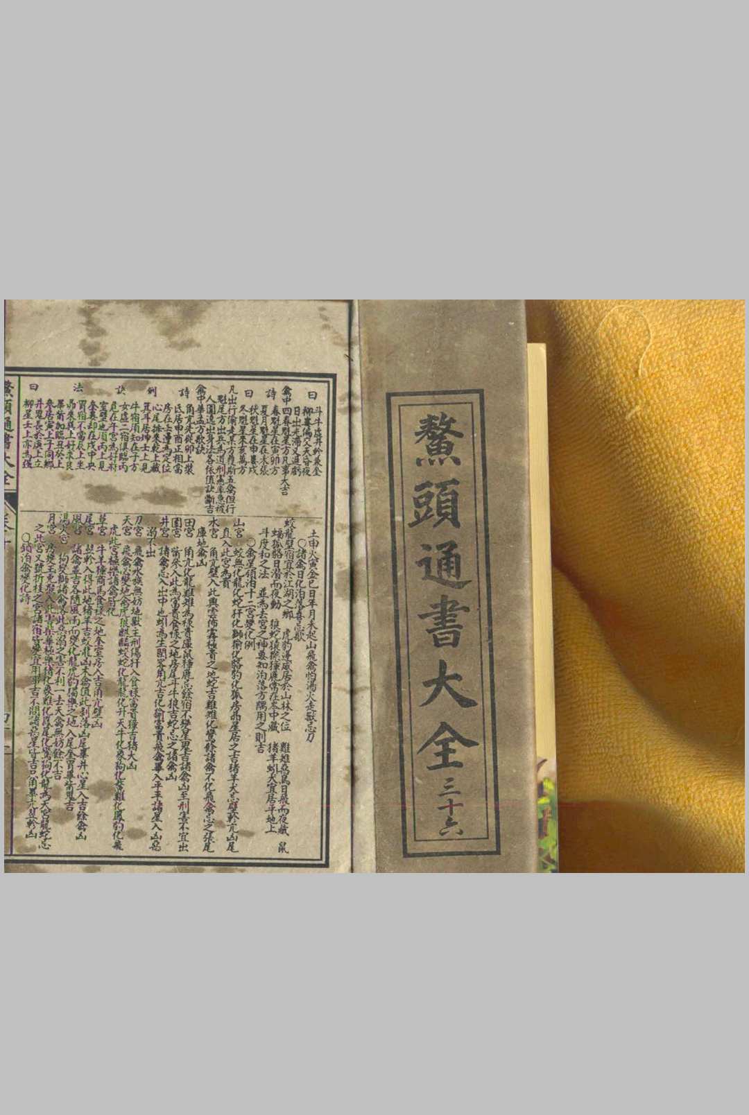 图片[15]中华古籍网-专注古书收集鳌头通书大全 36卷中华古籍网-专注古书收集中华古籍网