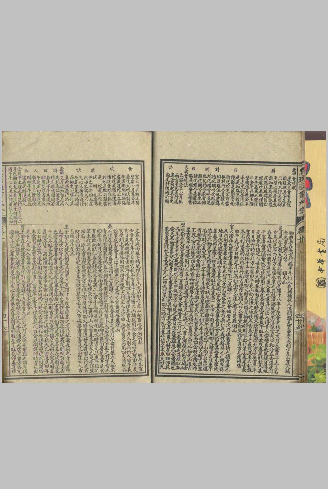 图片[17]中华古籍网-专注古书收集鳌头通书大全 36卷中华古籍网-专注古书收集中华古籍网