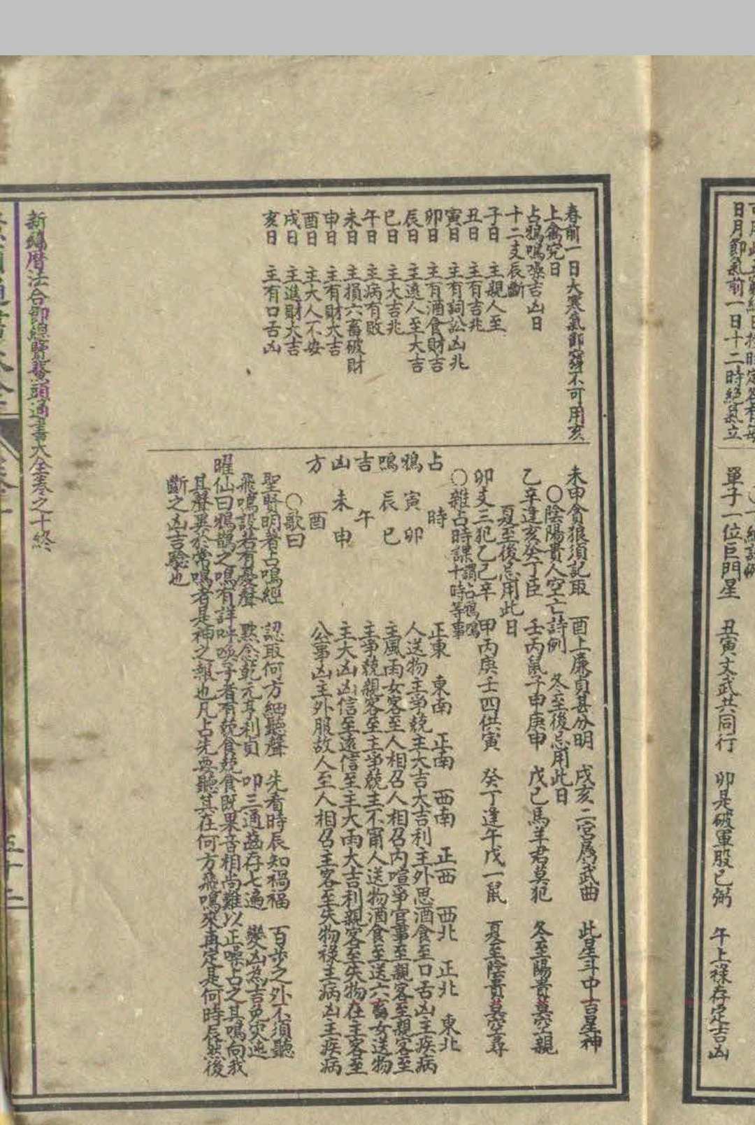 图片[18]中华古籍网-专注古书收集鳌头通书大全 36卷中华古籍网-专注古书收集中华古籍网