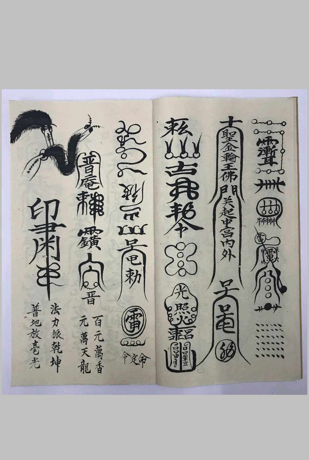 图片[3]中华古籍网-专注古书收集普庵祖师总符秘本中华古籍网-专注古书收集中华古籍网