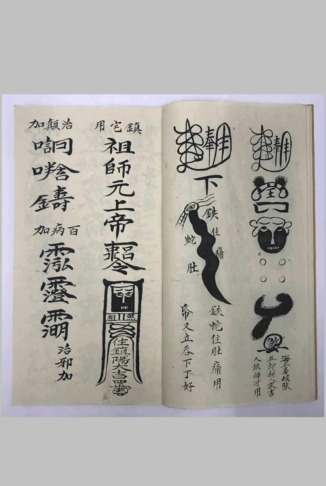 图片[8]中华古籍网-专注古书收集普庵祖师总符秘本中华古籍网-专注古书收集中华古籍网