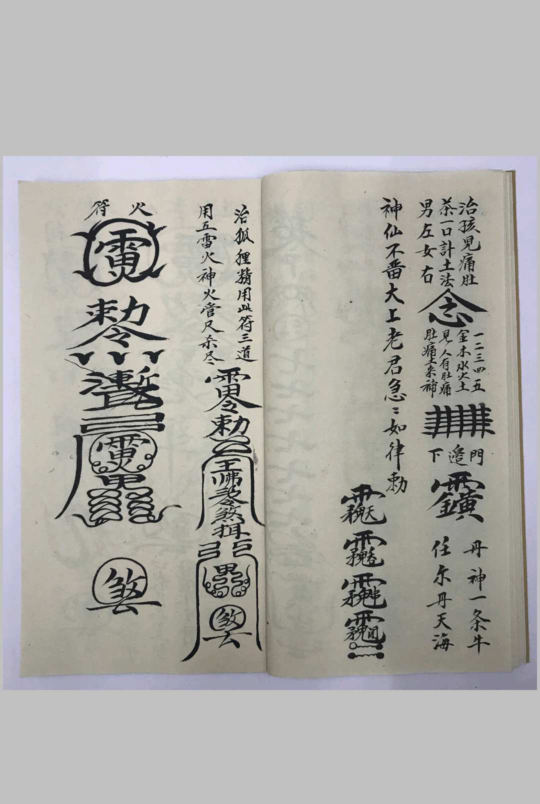 图片[6]中华古籍网-专注古书收集普庵祖师总符秘本中华古籍网-专注古书收集中华古籍网