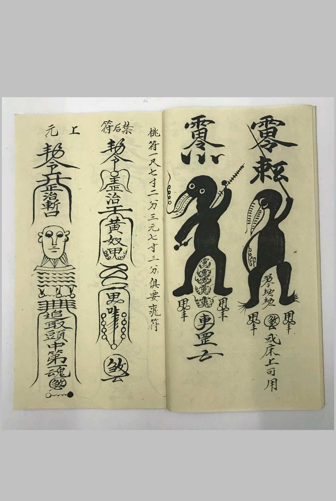 图片[5]中华古籍网-专注古书收集普庵祖师总符秘本中华古籍网-专注古书收集中华古籍网