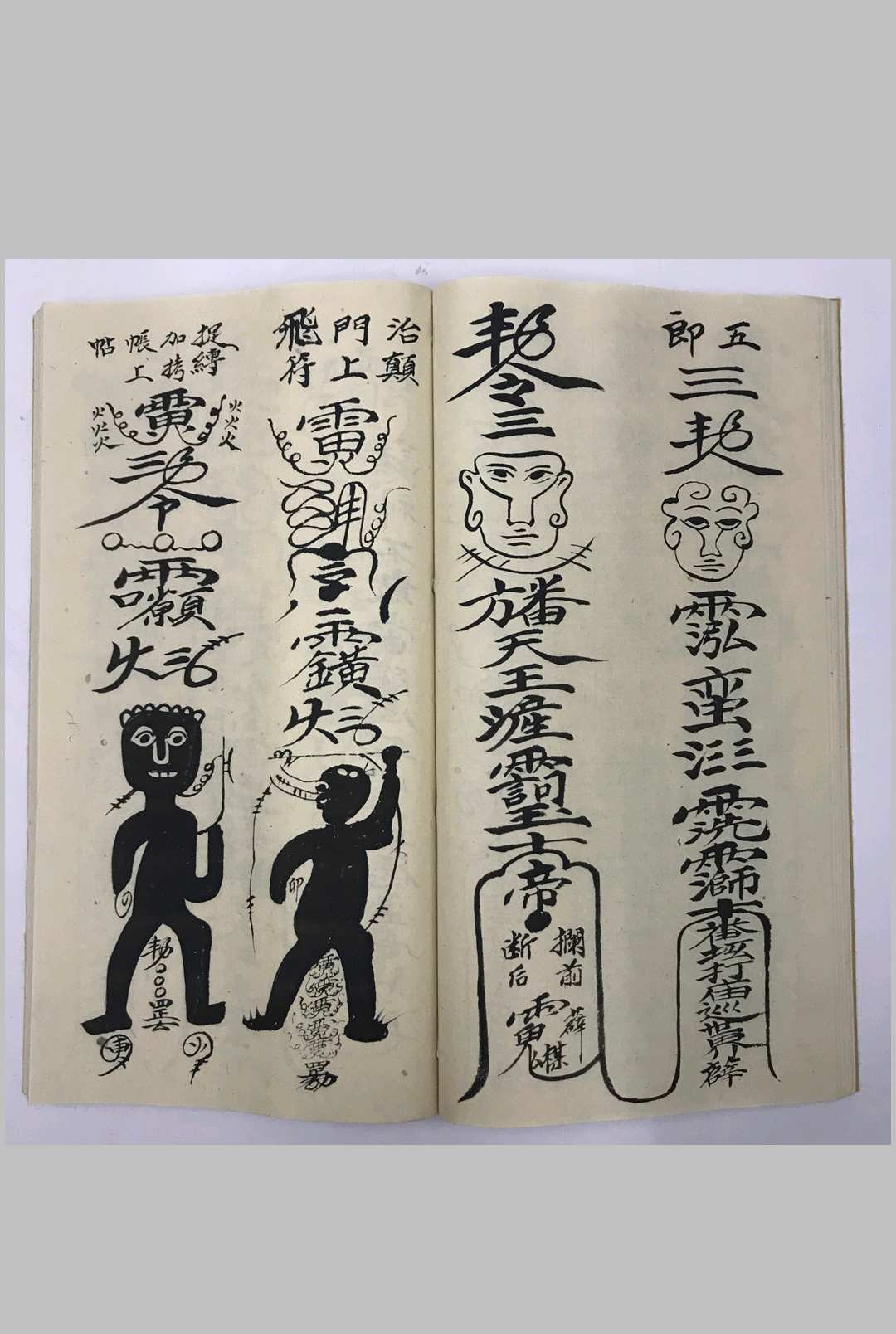 图片[9]中华古籍网-专注古书收集普庵祖师总符秘本中华古籍网-专注古书收集中华古籍网