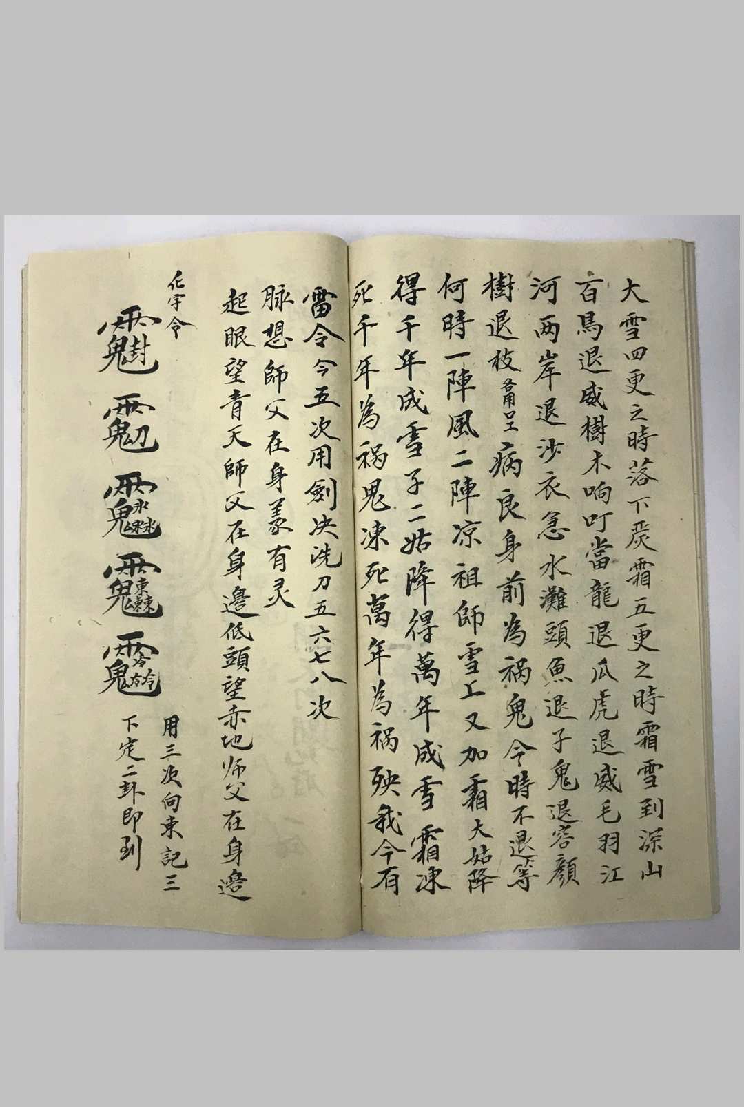 图片[4]中华古籍网-专注古书收集普庵祖师总符秘本中华古籍网-专注古书收集中华古籍网