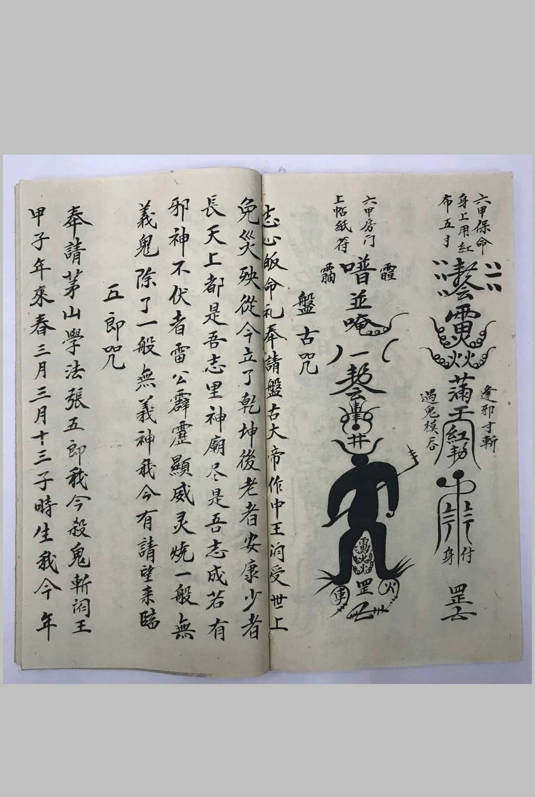 图片[16]中华古籍网-专注古书收集普庵祖师总符秘本中华古籍网-专注古书收集中华古籍网