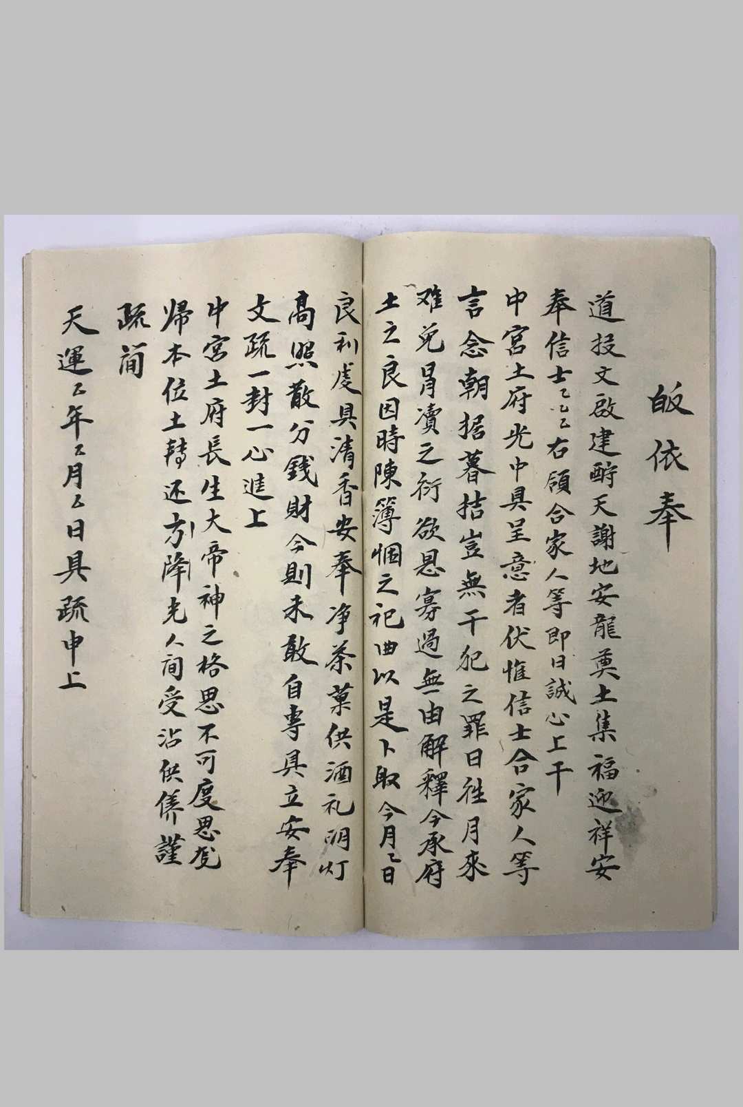 图片[11]中华古籍网-专注古书收集普庵祖师总符秘本中华古籍网-专注古书收集中华古籍网