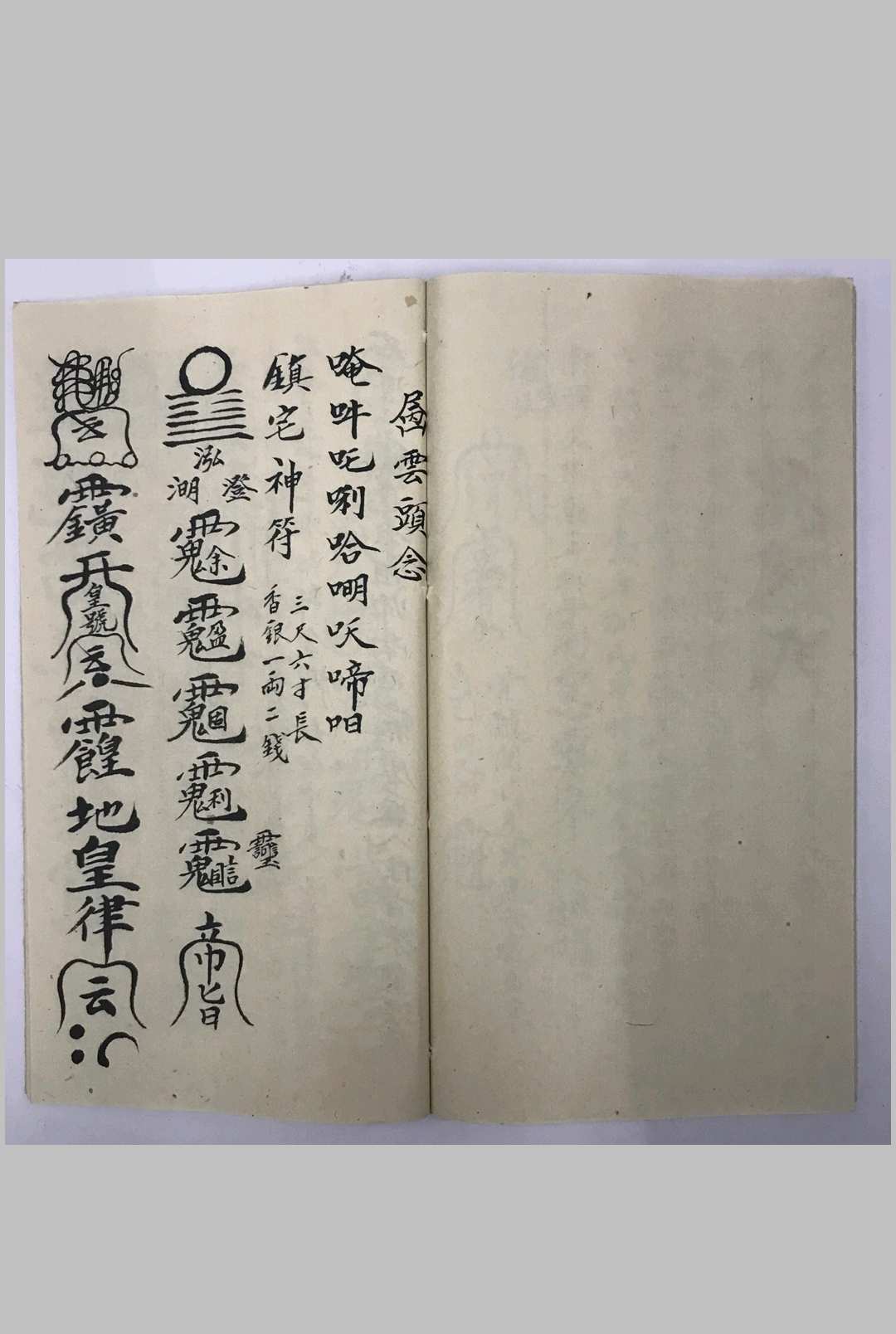 图片[13]中华古籍网-专注古书收集普庵祖师总符秘本中华古籍网-专注古书收集中华古籍网