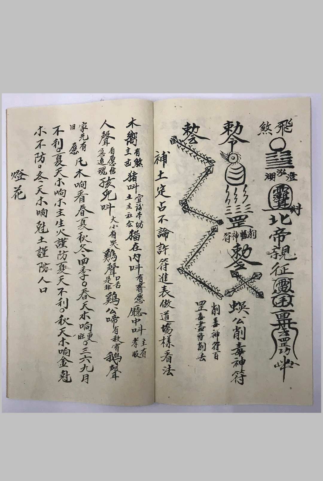 图片[17]中华古籍网-专注古书收集普庵祖师总符秘本中华古籍网-专注古书收集中华古籍网