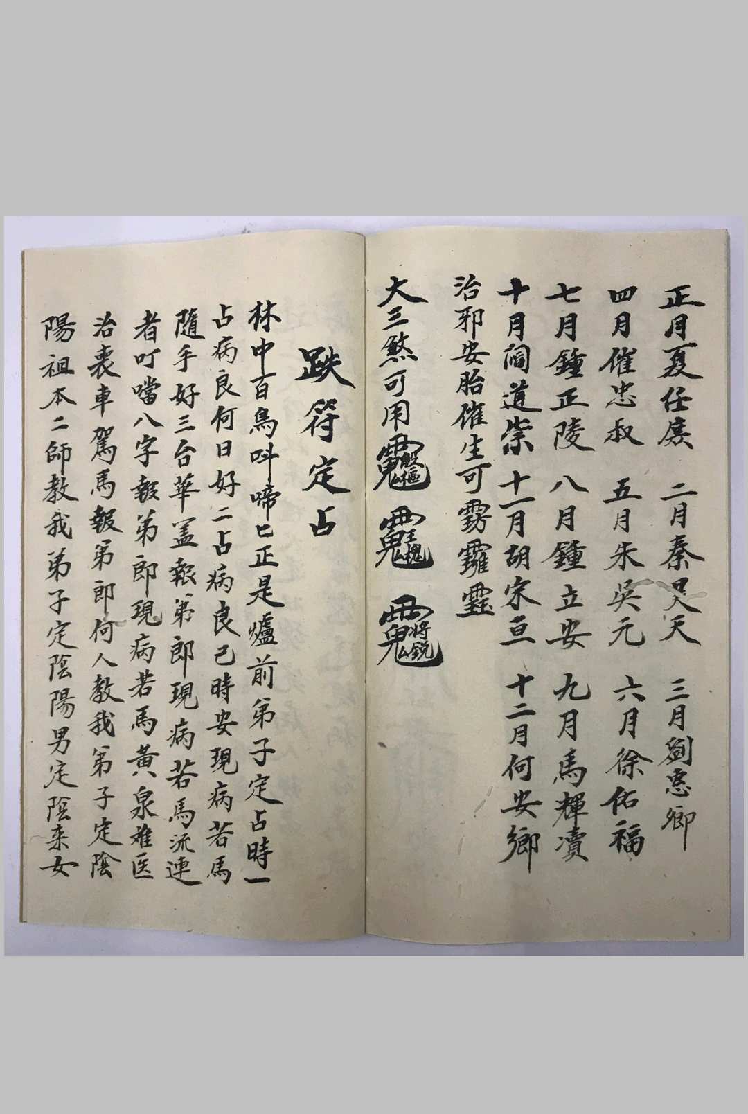 图片[14]中华古籍网-专注古书收集普庵祖师总符秘本中华古籍网-专注古书收集中华古籍网