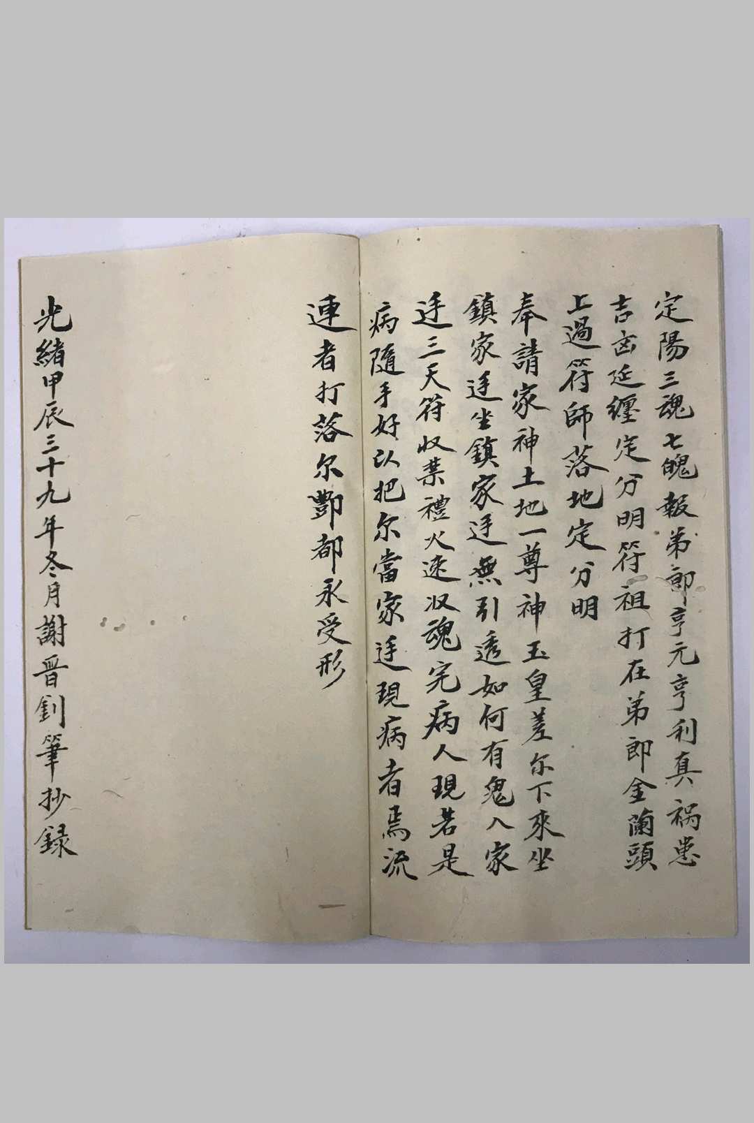 图片[18]中华古籍网-专注古书收集普庵祖师总符秘本中华古籍网-专注古书收集中华古籍网