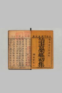 读书乐趣 ８卷 伍涵芬 清乾隆49年中华古籍网-专注古书收集中华古籍网