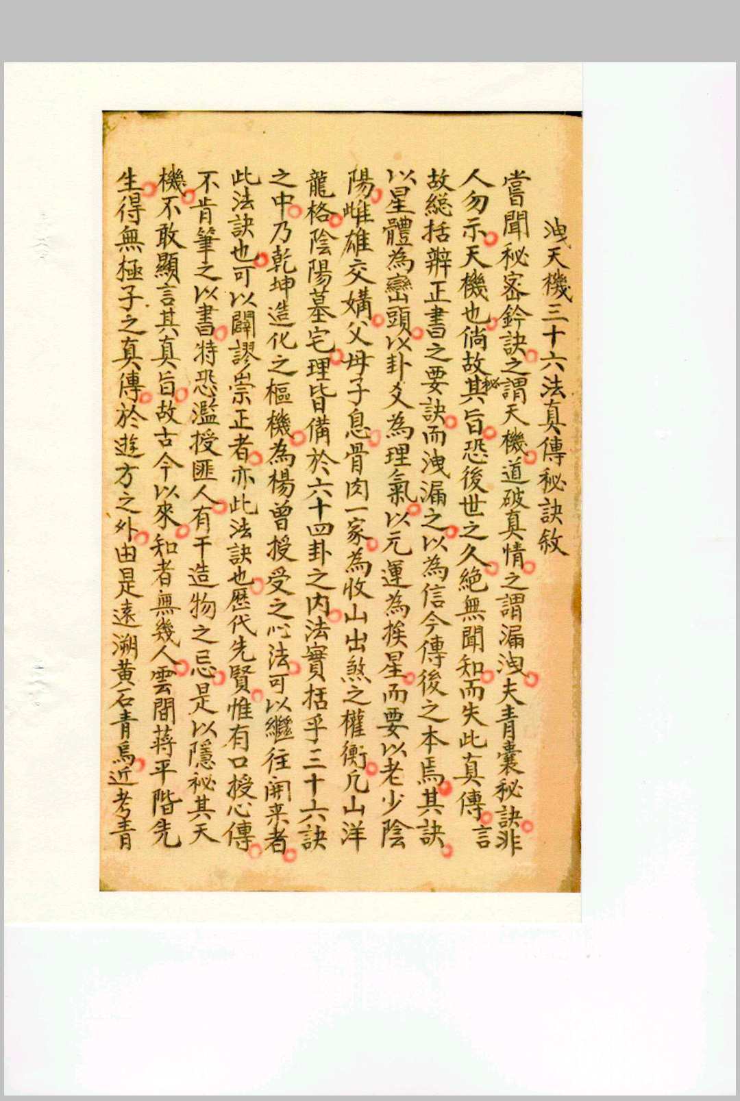 图片[2]中华古籍网-专注古书收集泄天机三十六法真传秘诀中华古籍网-专注古书收集中华古籍网