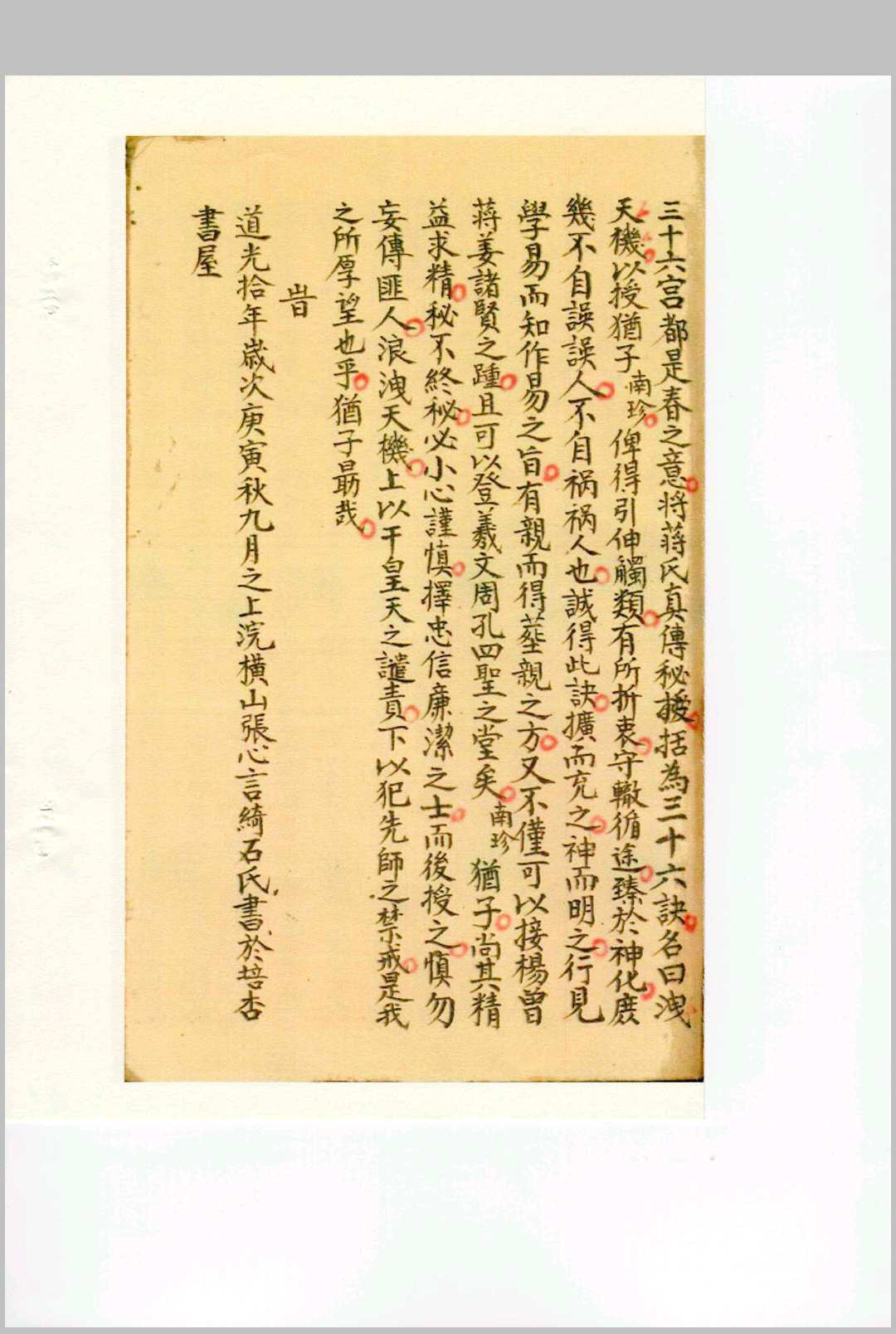 图片[3]中华古籍网-专注古书收集泄天机三十六法真传秘诀中华古籍网-专注古书收集中华古籍网