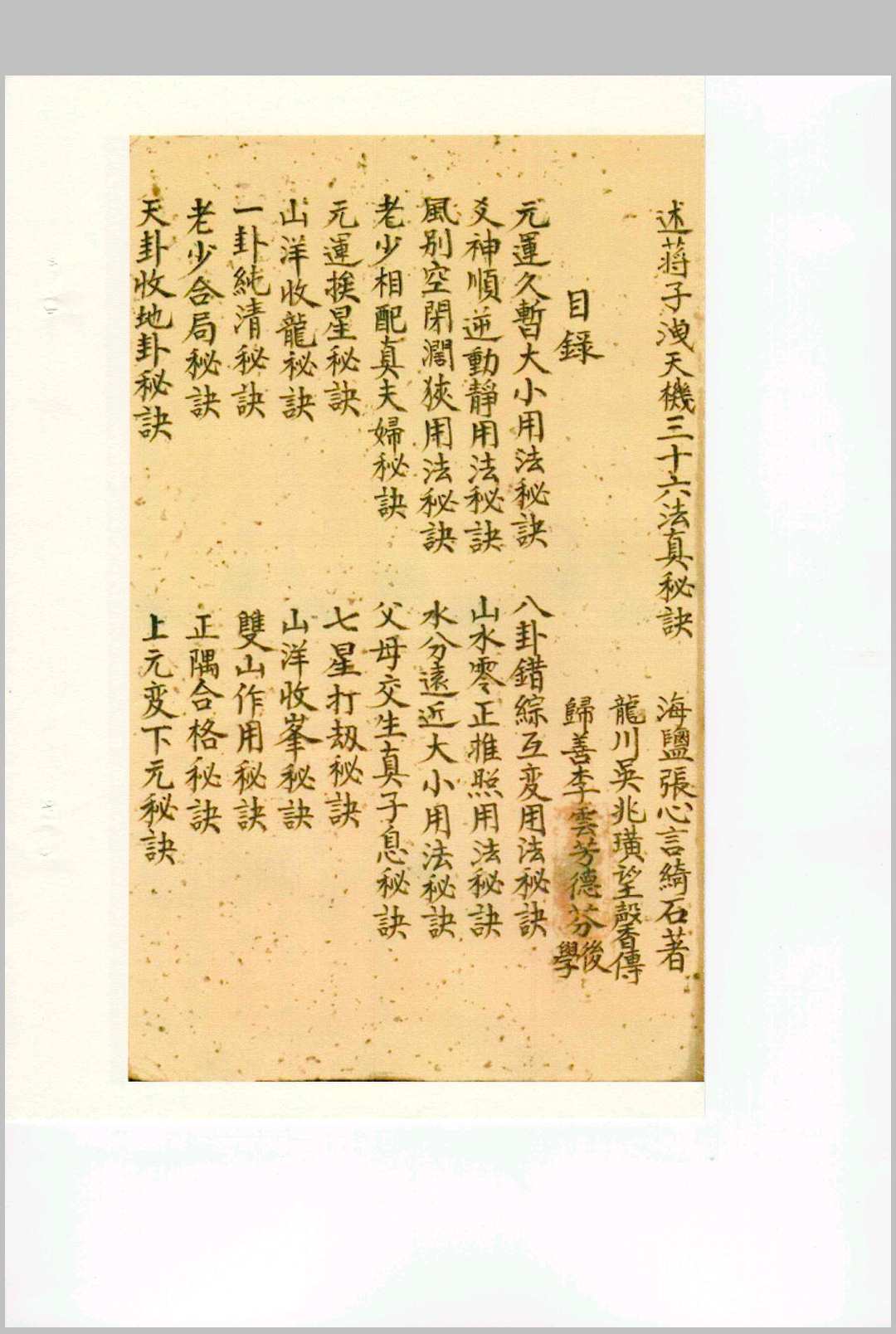 图片[4]中华古籍网-专注古书收集泄天机三十六法真传秘诀中华古籍网-专注古书收集中华古籍网