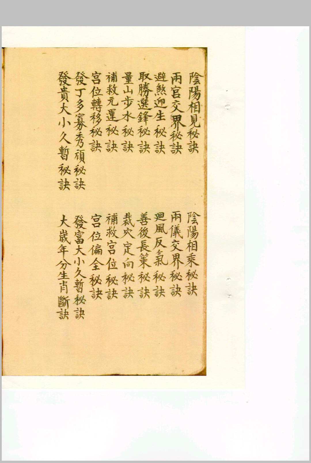 图片[5]中华古籍网-专注古书收集泄天机三十六法真传秘诀中华古籍网-专注古书收集中华古籍网