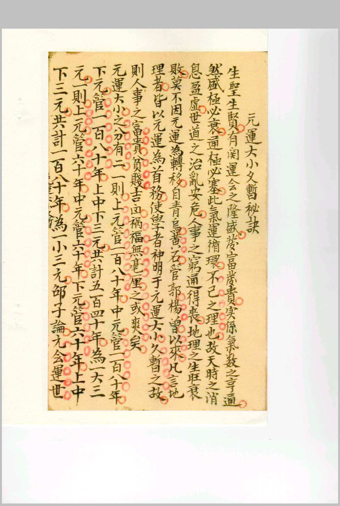 图片[8]中华古籍网-专注古书收集泄天机三十六法真传秘诀中华古籍网-专注古书收集中华古籍网