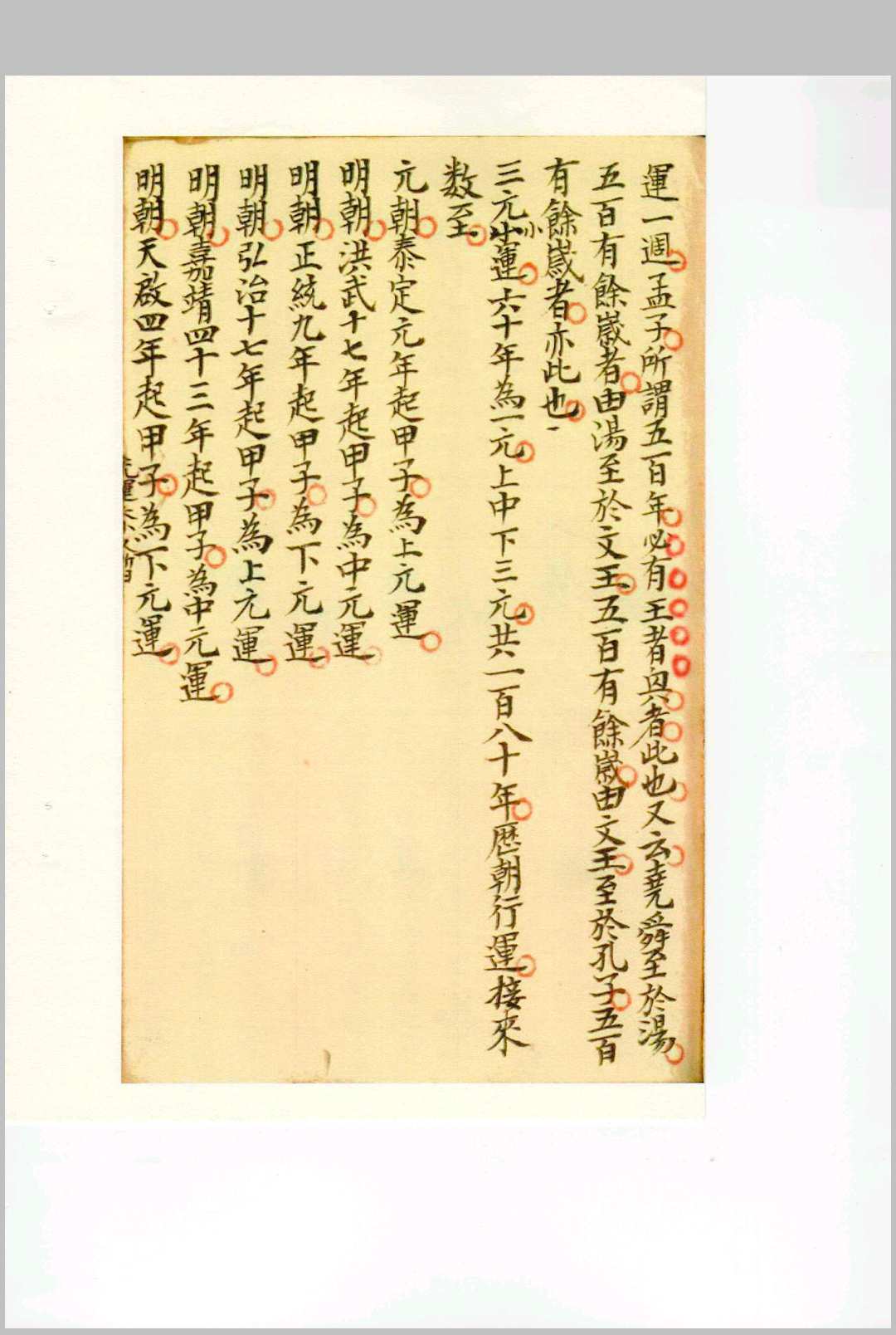 图片[12]中华古籍网-专注古书收集泄天机三十六法真传秘诀中华古籍网-专注古书收集中华古籍网