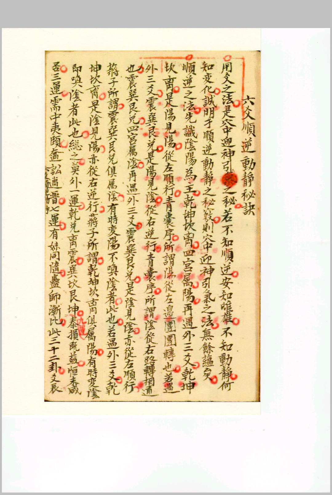 图片[11]中华古籍网-专注古书收集泄天机三十六法真传秘诀中华古籍网-专注古书收集中华古籍网