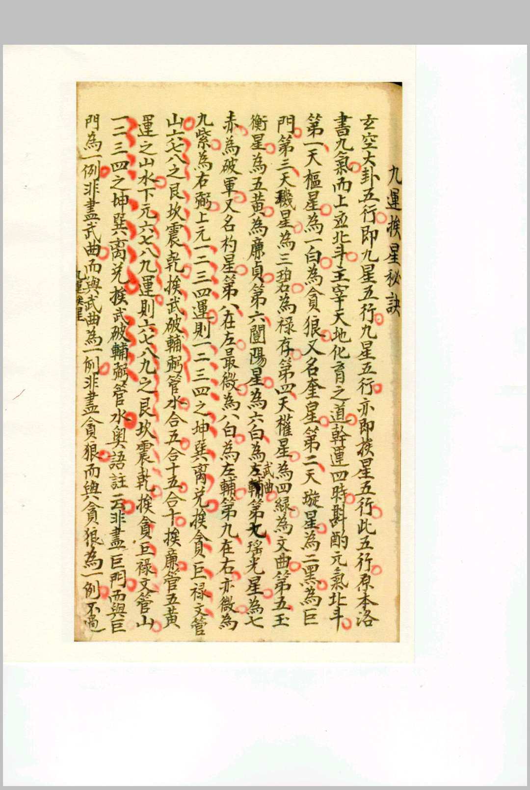 图片[14]中华古籍网-专注古书收集泄天机三十六法真传秘诀中华古籍网-专注古书收集中华古籍网