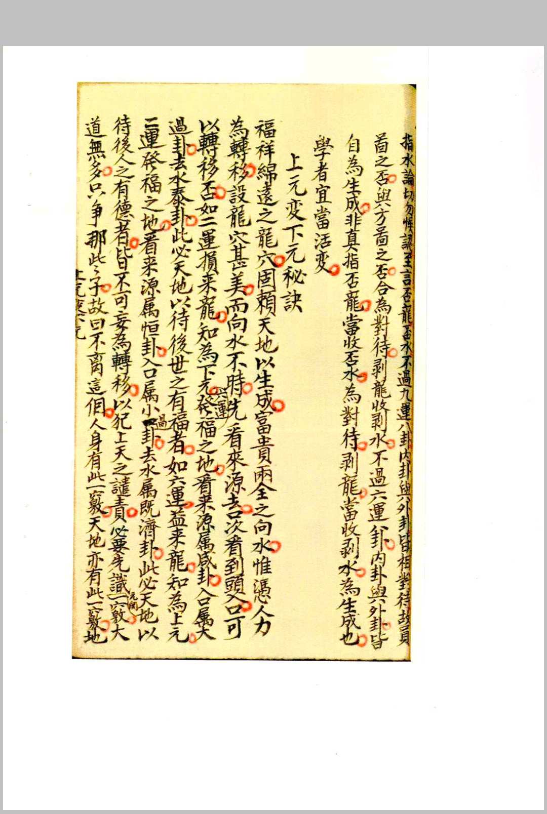 图片[10]中华古籍网-专注古书收集泄天机三十六法真传秘诀中华古籍网-专注古书收集中华古籍网