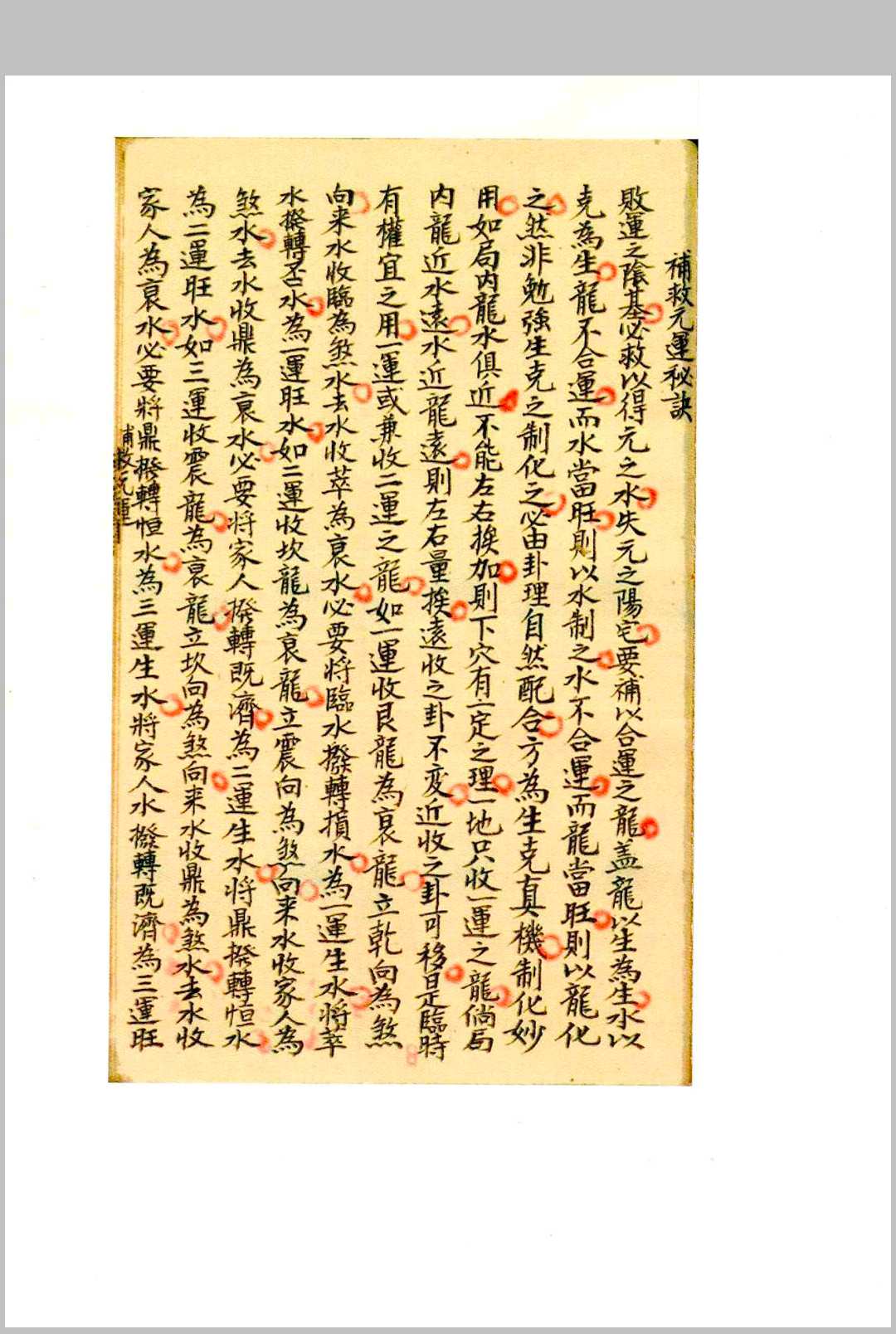 图片[16]中华古籍网-专注古书收集泄天机三十六法真传秘诀中华古籍网-专注古书收集中华古籍网