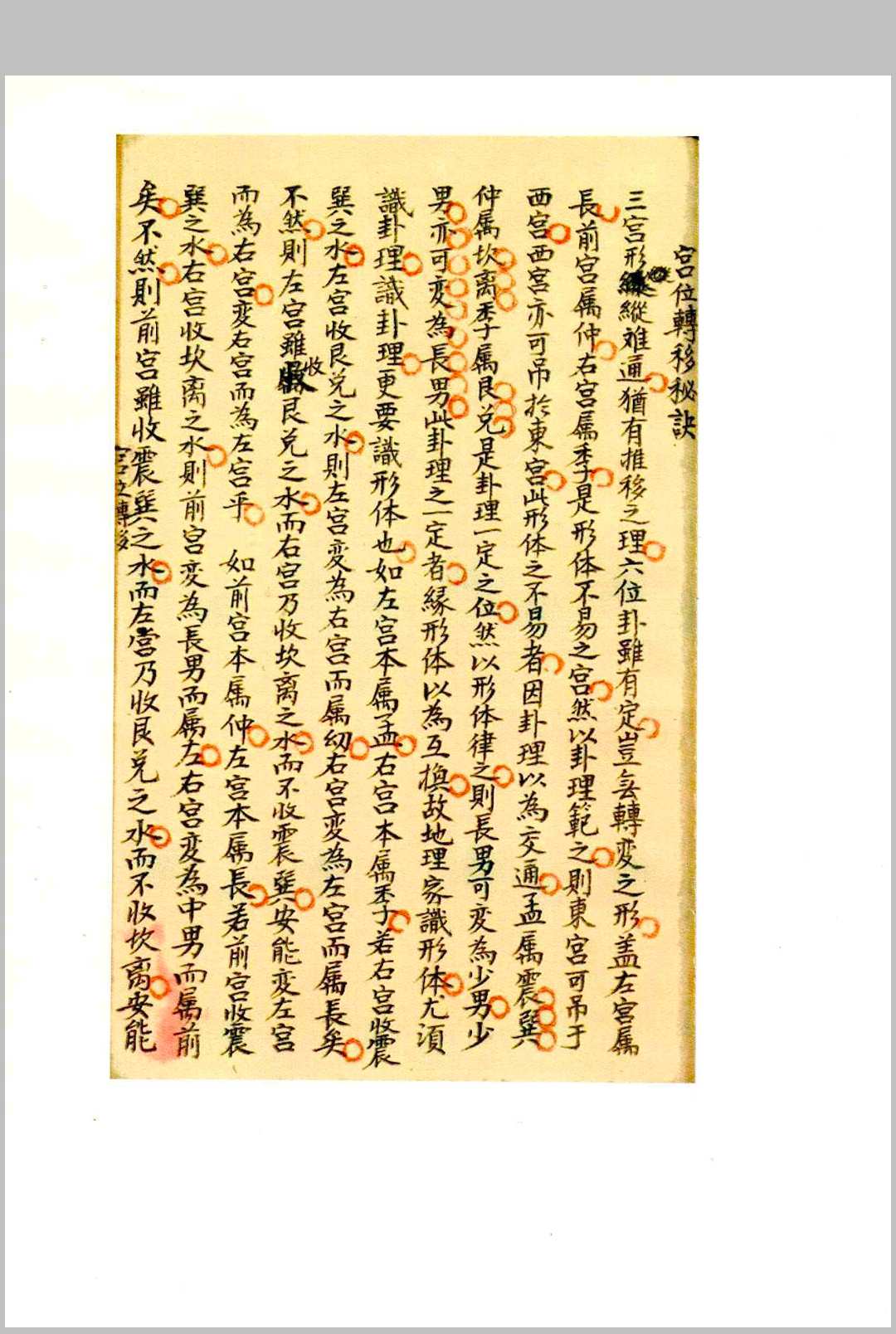 图片[19]中华古籍网-专注古书收集泄天机三十六法真传秘诀中华古籍网-专注古书收集中华古籍网