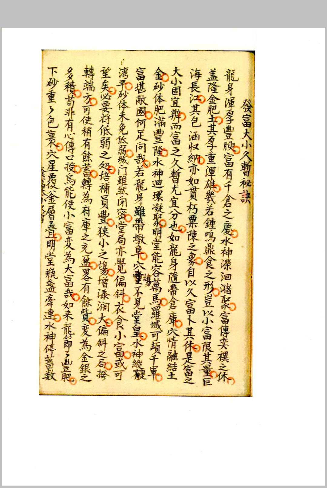 图片[21]中华古籍网-专注古书收集泄天机三十六法真传秘诀中华古籍网-专注古书收集中华古籍网