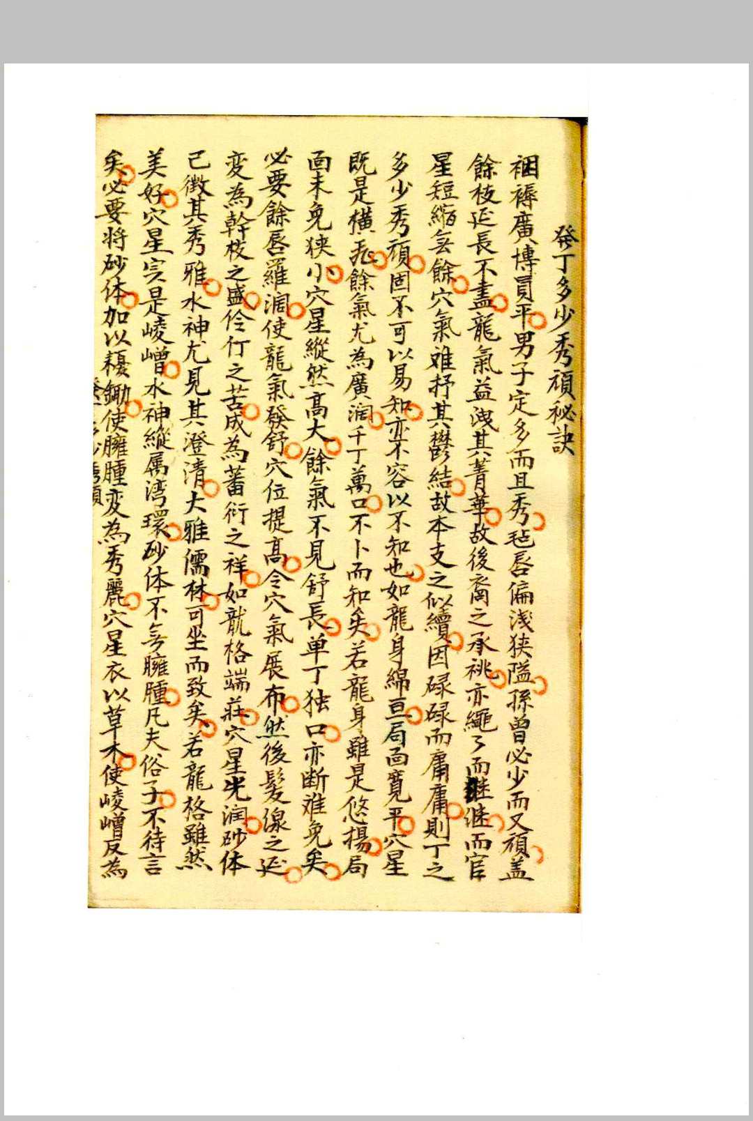 图片[13]中华古籍网-专注古书收集泄天机三十六法真传秘诀中华古籍网-专注古书收集中华古籍网