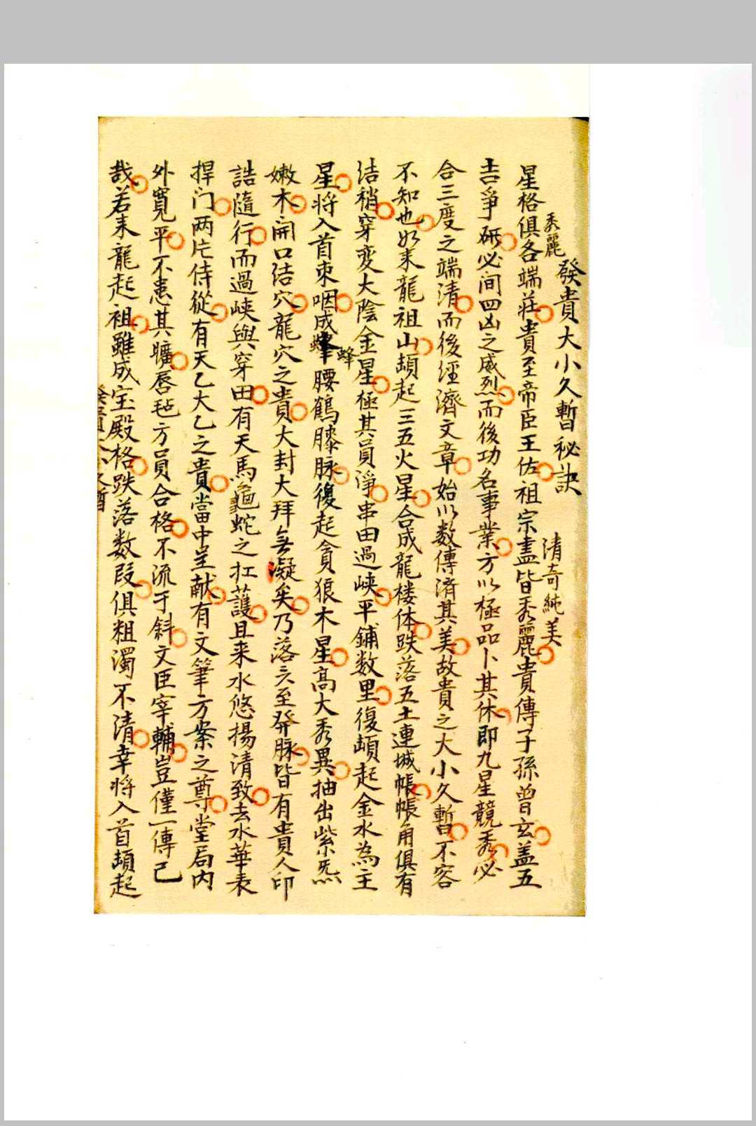 图片[22]中华古籍网-专注古书收集泄天机三十六法真传秘诀中华古籍网-专注古书收集中华古籍网