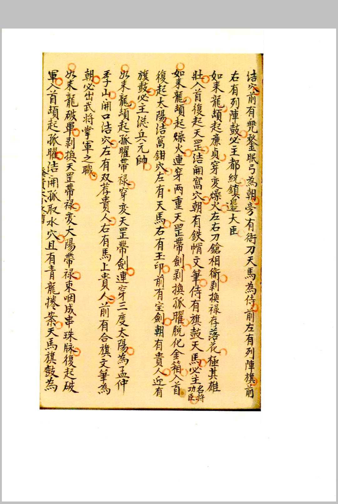 图片[23]中华古籍网-专注古书收集泄天机三十六法真传秘诀中华古籍网-专注古书收集中华古籍网