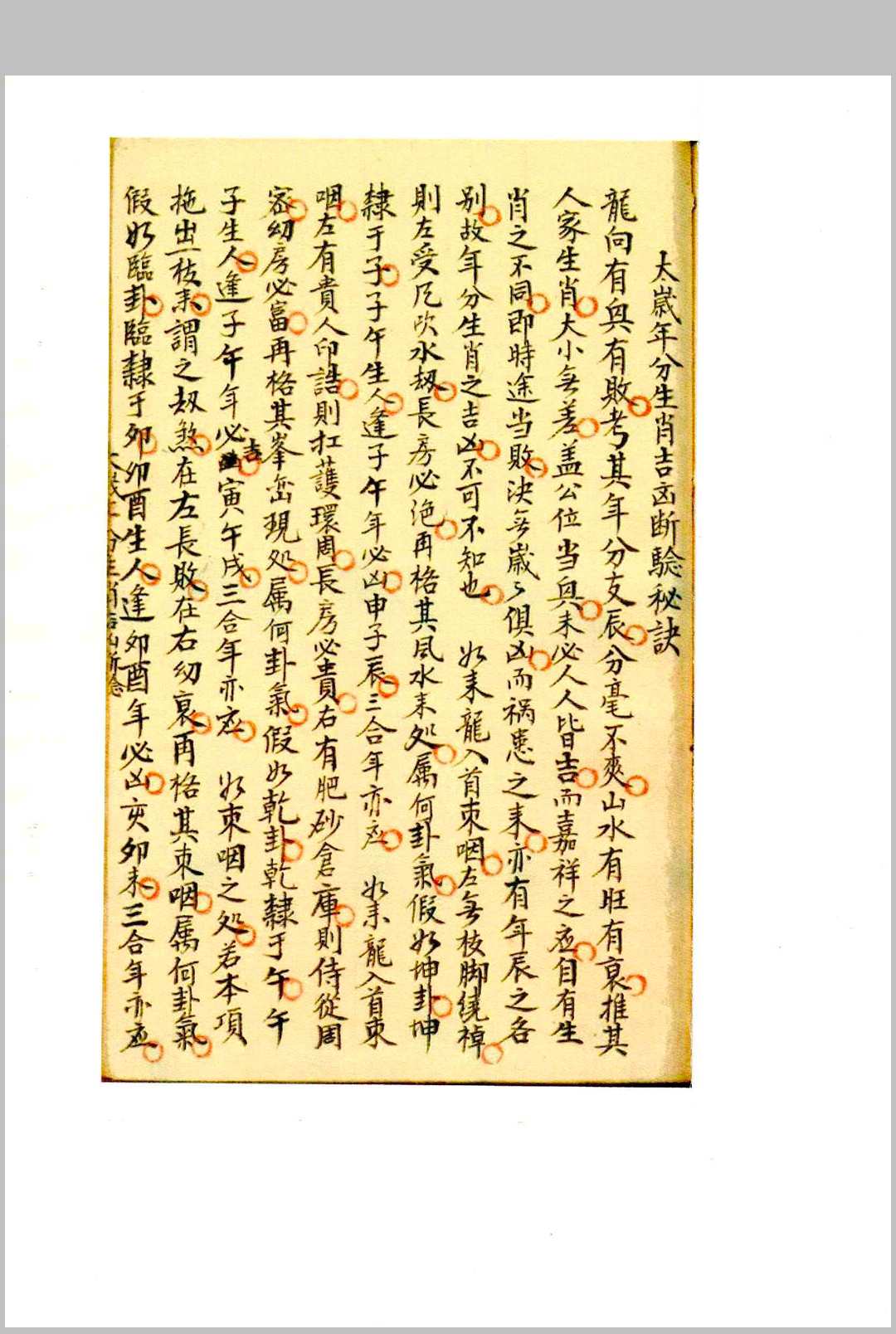 图片[20]中华古籍网-专注古书收集泄天机三十六法真传秘诀中华古籍网-专注古书收集中华古籍网