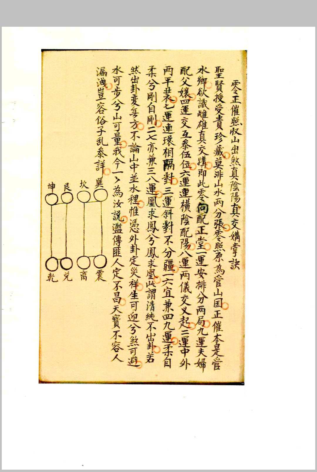 图片[17]中华古籍网-专注古书收集泄天机三十六法真传秘诀中华古籍网-专注古书收集中华古籍网