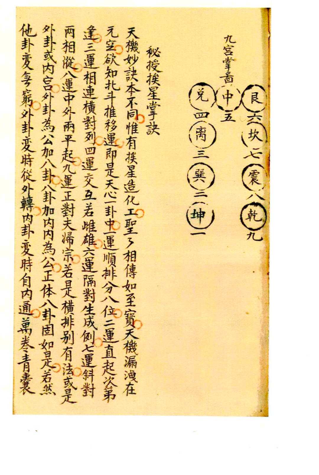 图片[24]中华古籍网-专注古书收集泄天机三十六法真传秘诀中华古籍网-专注古书收集中华古籍网