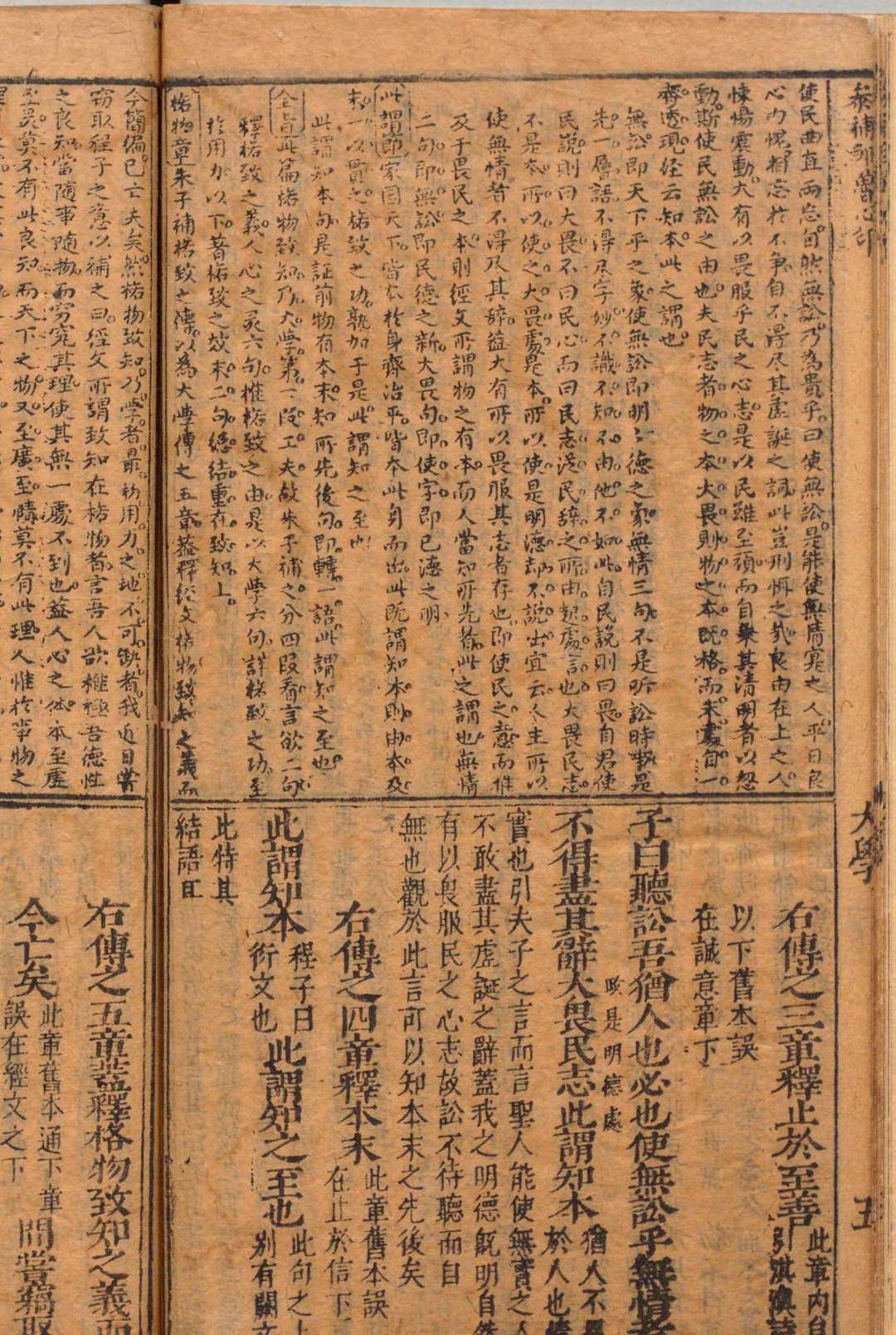 图片[5]中华古籍网-专注古书收集参补邹鲁心印集注 大学１卷 中庸２卷 论语10卷 孟子７卷（论语卷６－10欠）张明弼 夏允彝 明刊本中华古籍网-专注古书收集中华古籍网