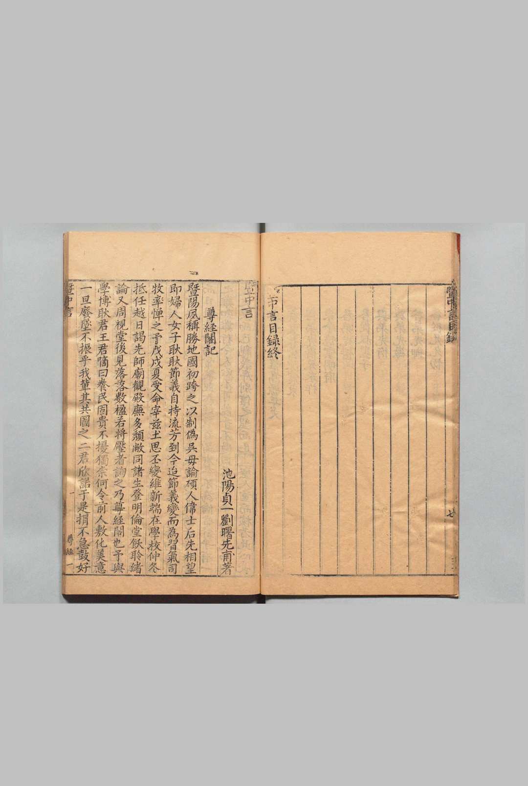 图片[3]中华古籍网-专注古书收集曁中言 刘贞一 ,明万历32年中华古籍网-专注古书收集中华古籍网
