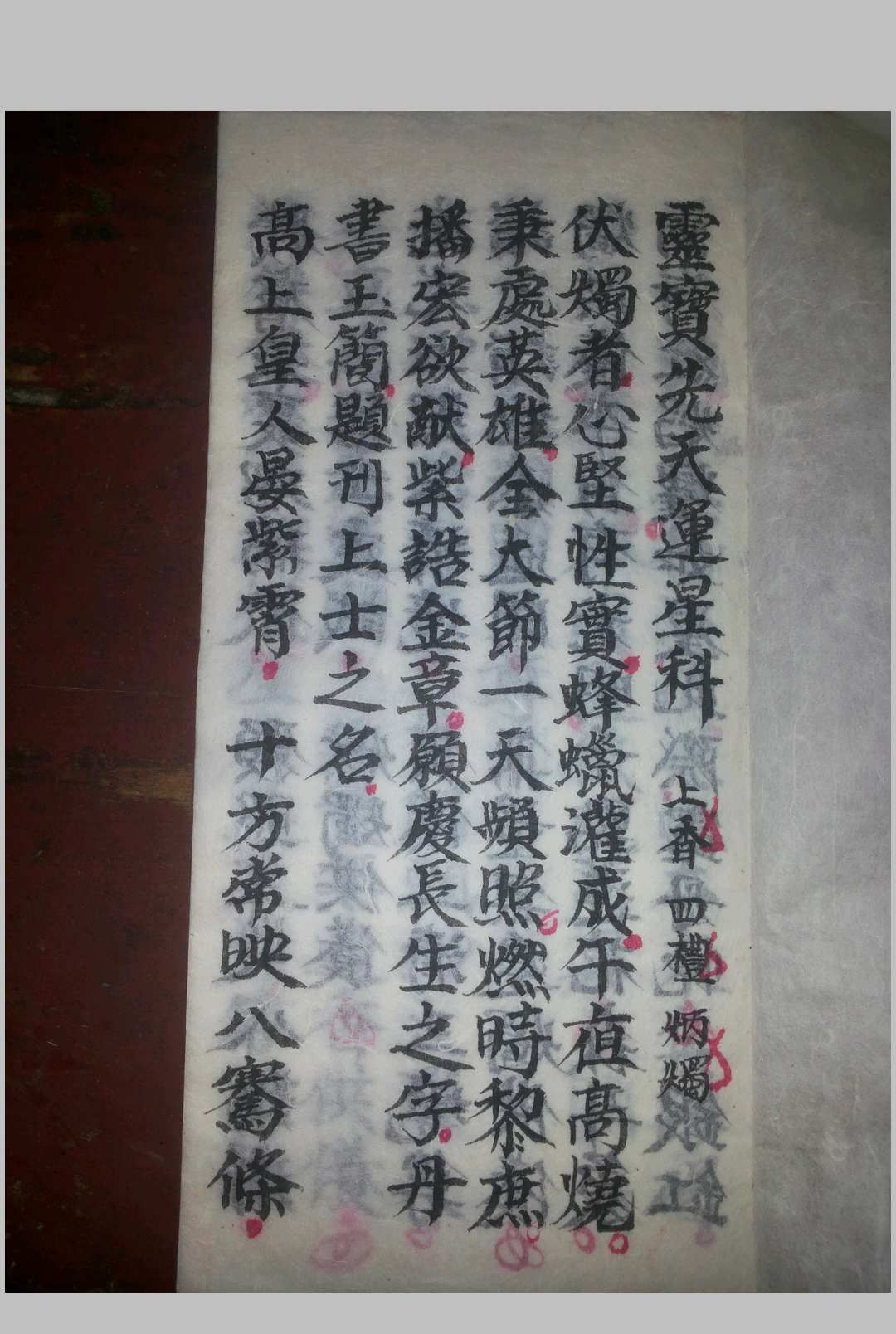 图片[2]中华古籍网-专注古书收集正一清微灵宝先天运星科中华古籍网-专注古书收集中华古籍网