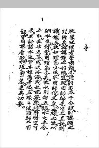 刘若谷千金赋邬万吉真决谭天从留题中华古籍网-专注古书收集中华古籍网