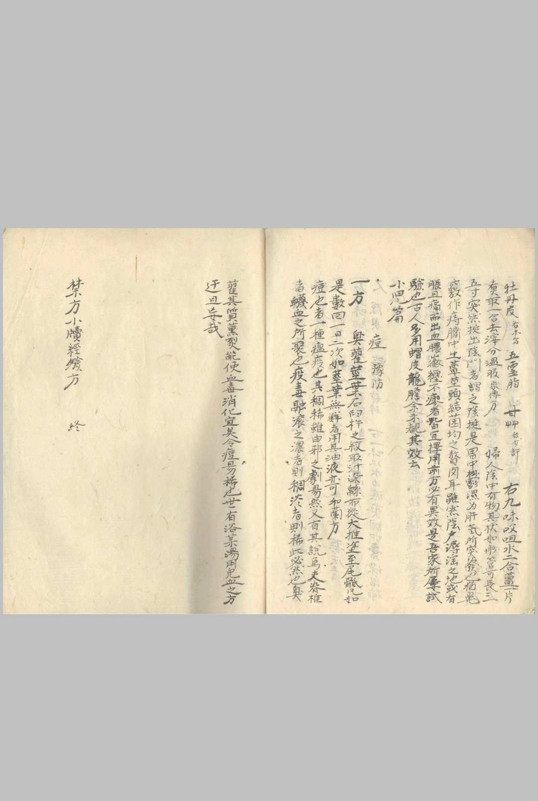 图片[8]中华古籍网-专注古书收集禁方小牍经验方 不分卷中华古籍网-专注古书收集中华古籍网