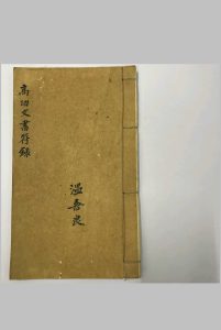 高功文书符录中华古籍网-专注古书收集中华古籍网