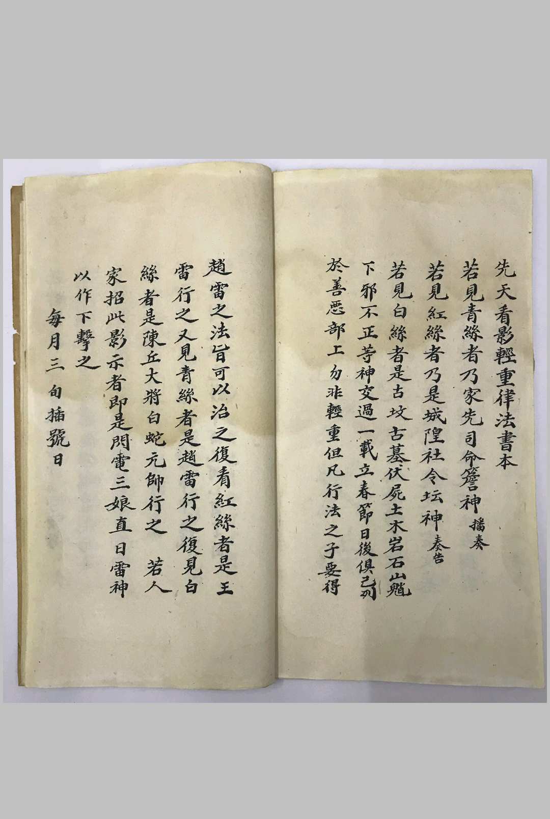 图片[9]中华古籍网-专注古书收集高功文书符录中华古籍网-专注古书收集中华古籍网