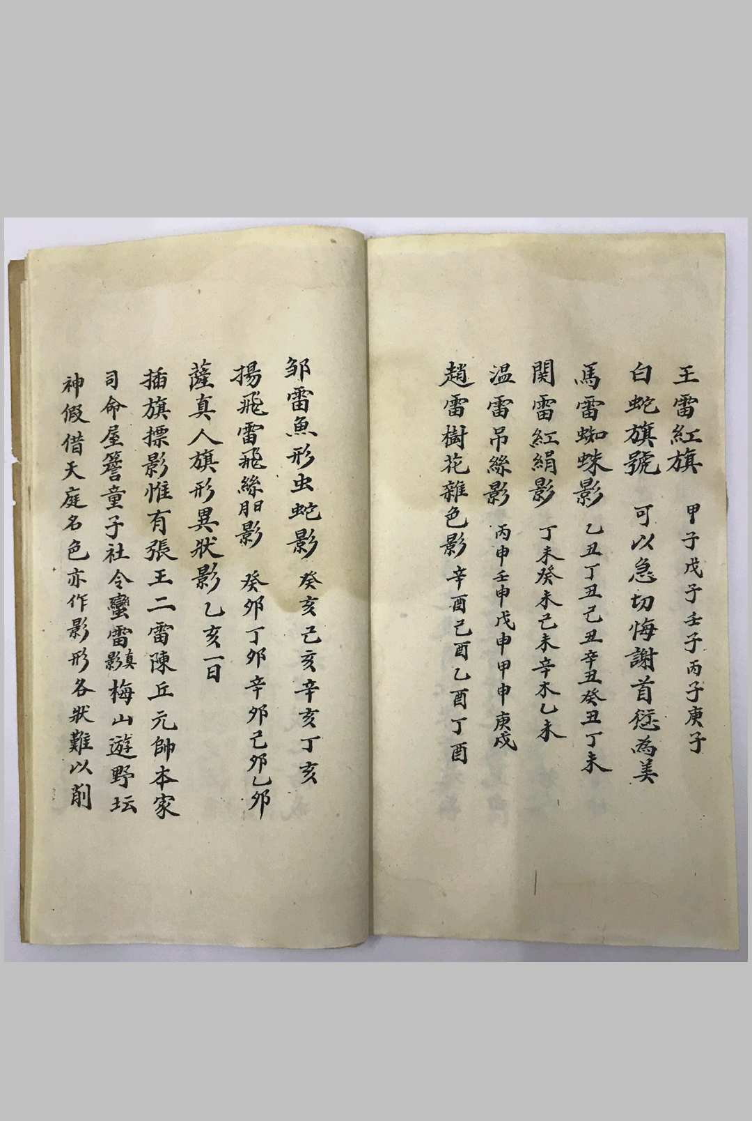 图片[11]中华古籍网-专注古书收集高功文书符录中华古籍网-专注古书收集中华古籍网
